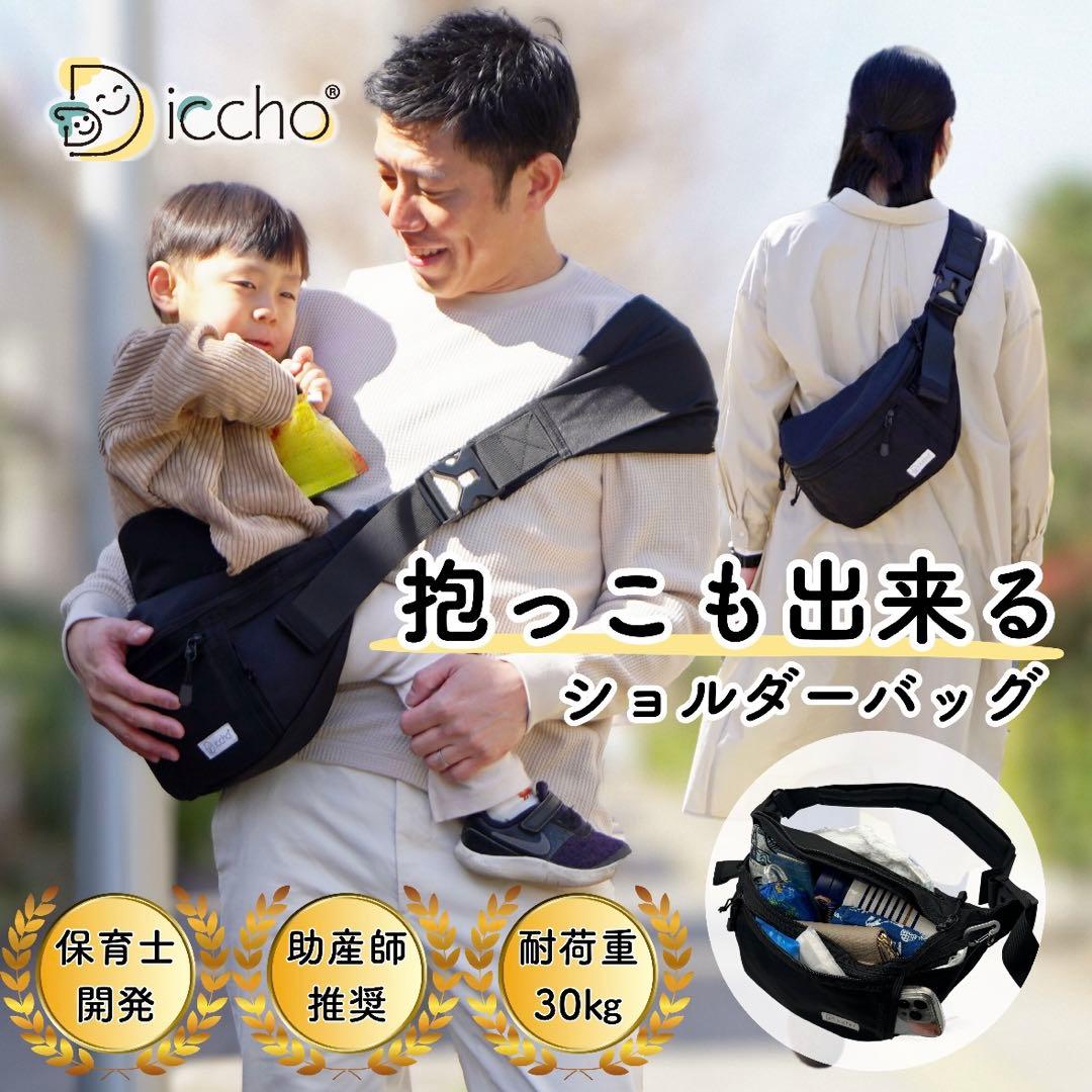 hug育バッグ DDiccho ヒップシート 抱っこ紐 ベビー ブラック