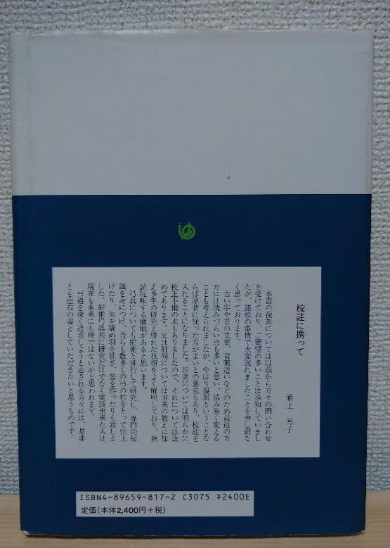 【とた】紅葉重ね・離れの時期・弓具の見方と扱い方