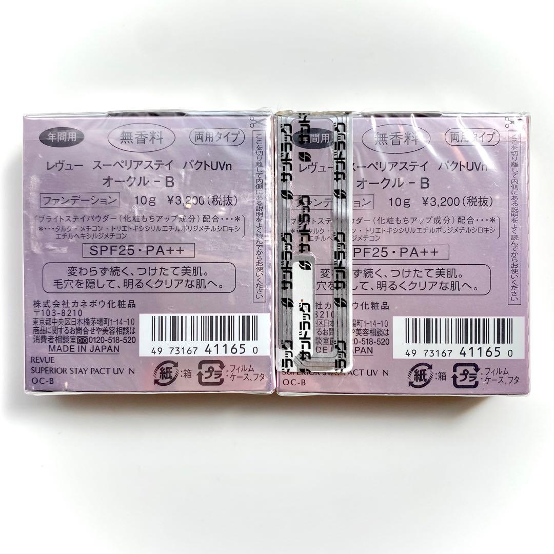 【新品未開封】REVUE ⭐︎ レヴュー スーペリアステイパクト オークル-B