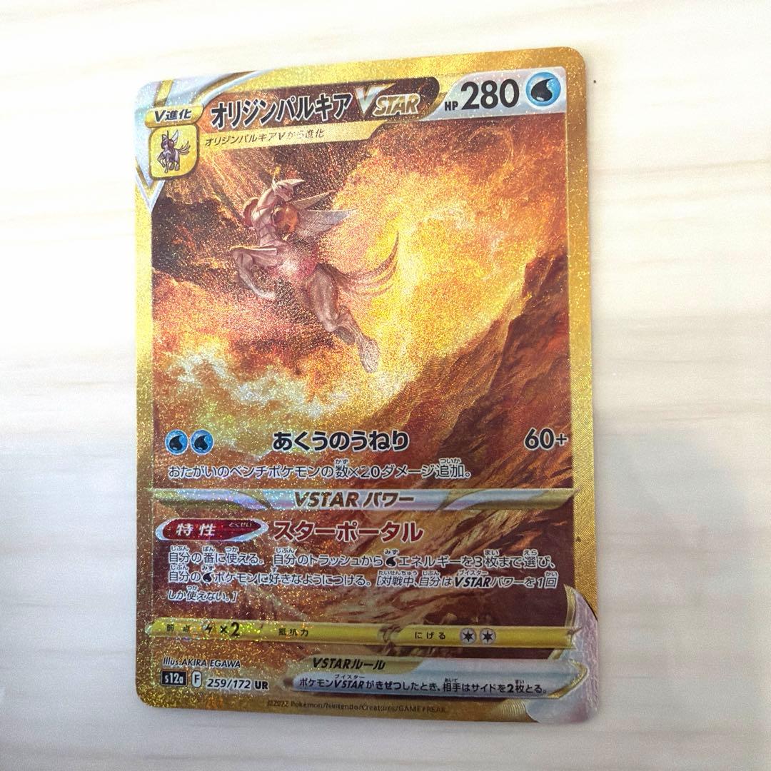 ポケモンカード　オリジンパルキアVSTAR