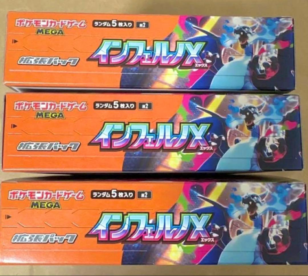 インフェルノX　３BOX　シュリンクなし　未開封ペリペリ付き