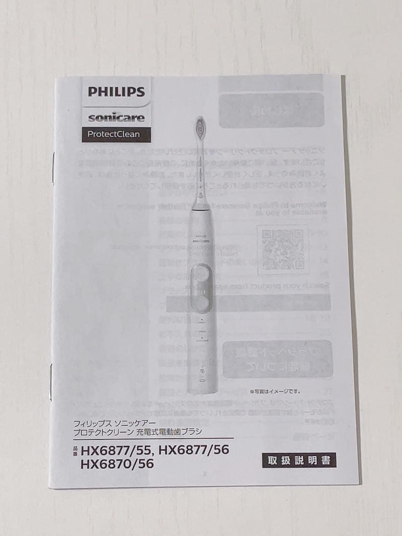 フィリップス「ソニッケアー プロテクトクリーン 充電式電動歯ブラシ」HX6877