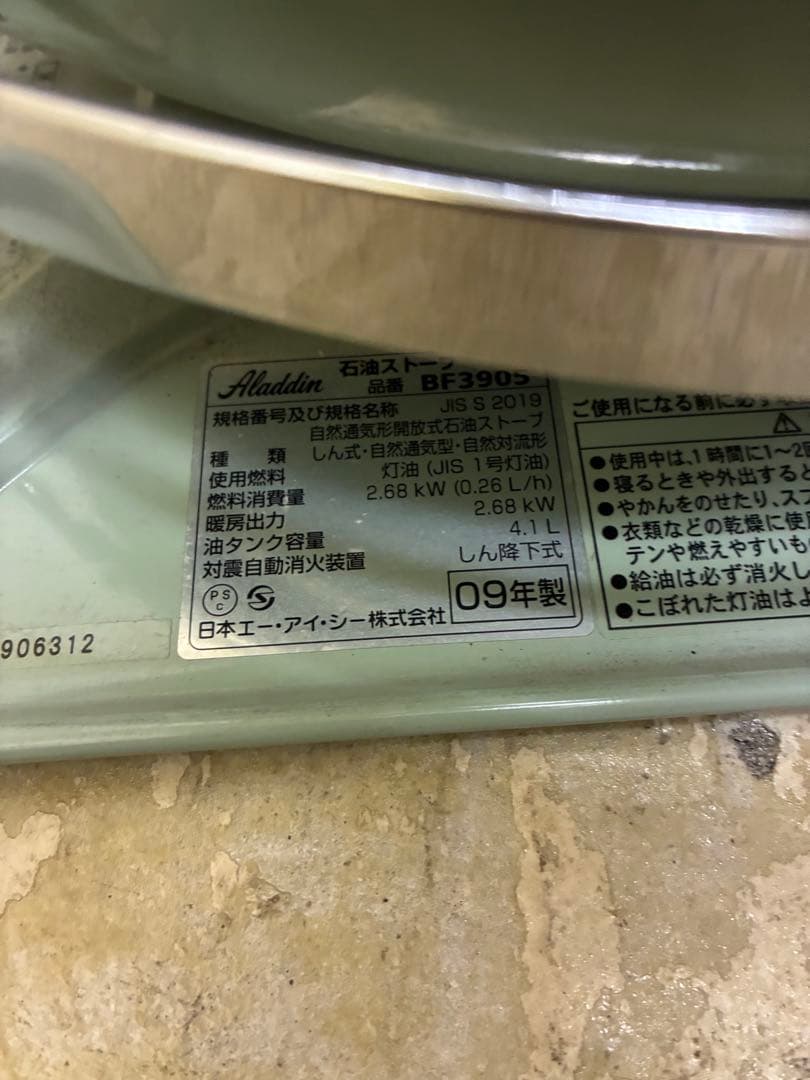 【美品】アラジン　ブルーフレーム　BF3905