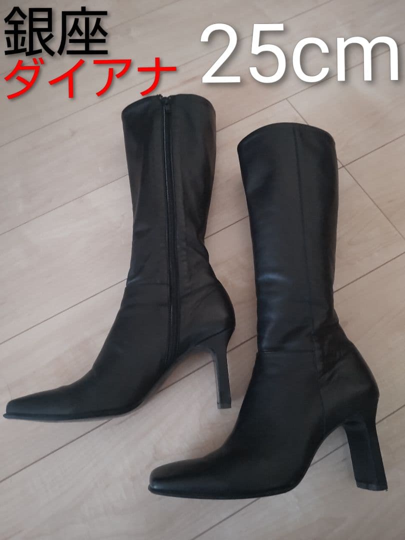 銀座ダイアナ ブラック ロングブーツ 25cm
