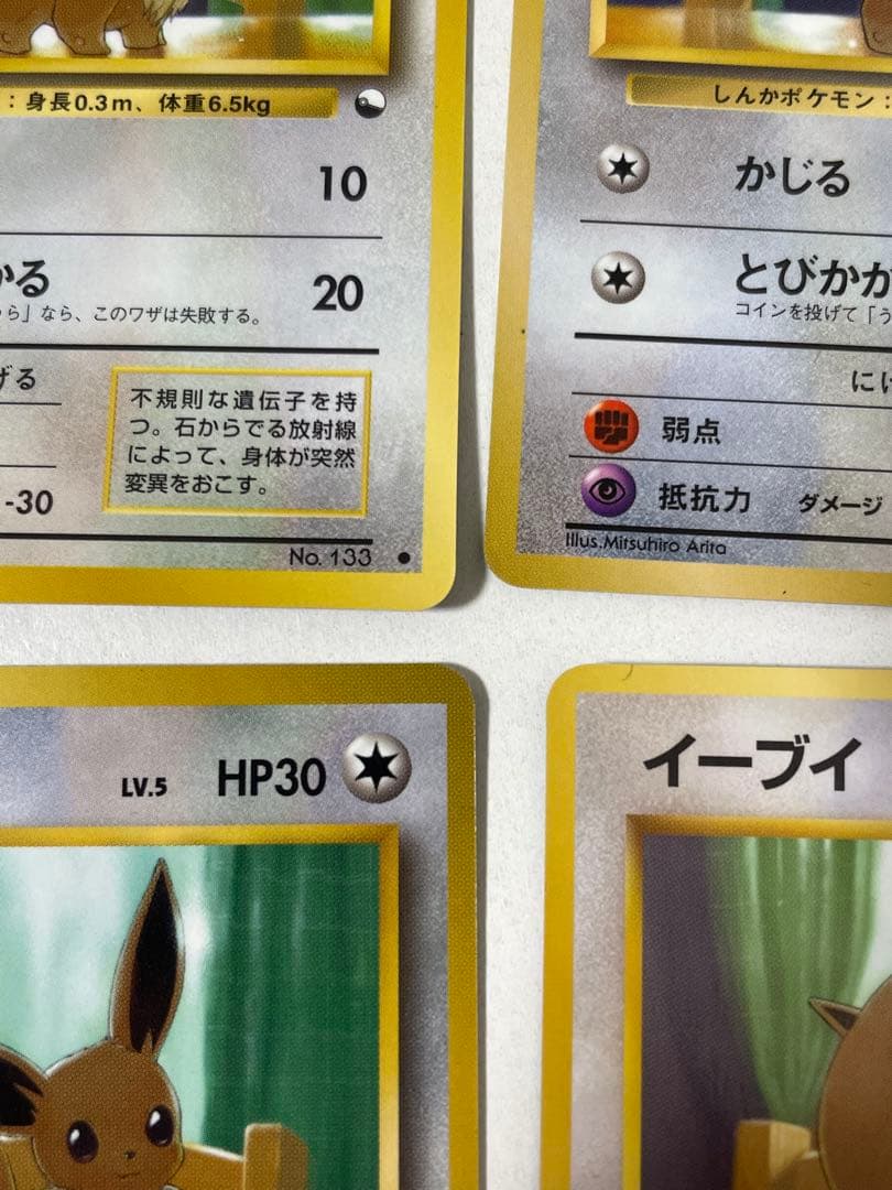 イーブイ 旧裏 ポケモンカード pokemon レア 当時品 拡張 ポケカ
