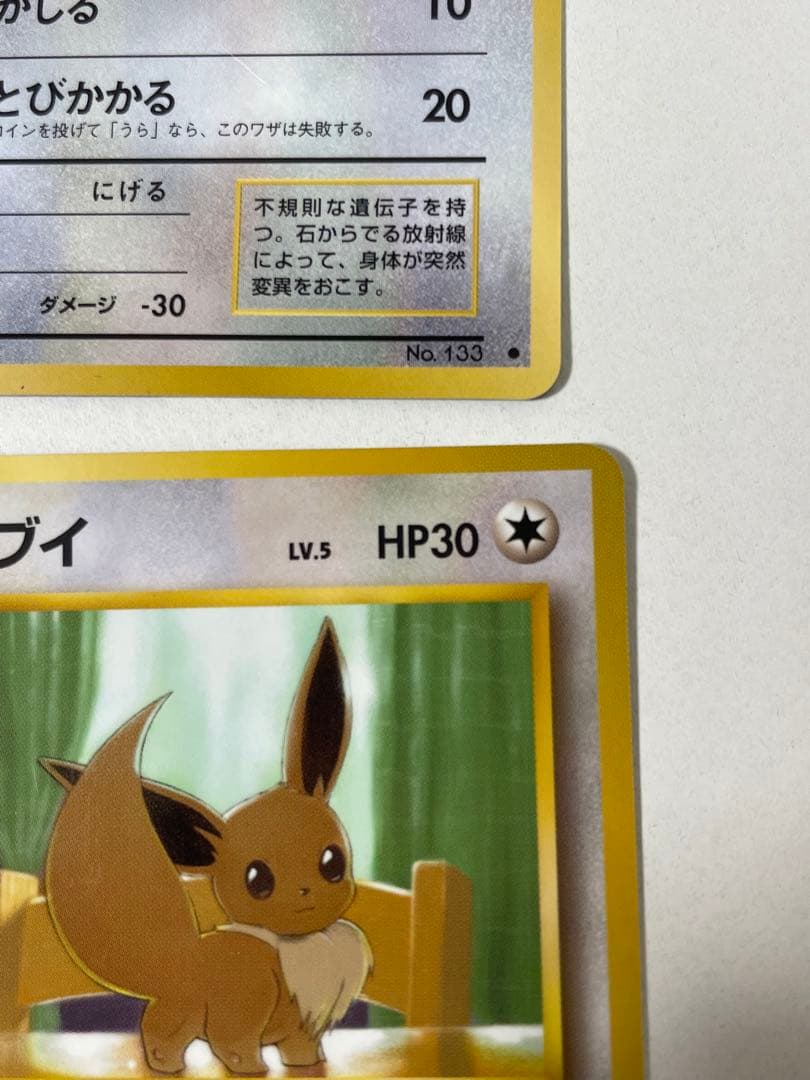 イーブイ 旧裏 ポケモンカード pokemon レア 当時品 拡張 ポケカ