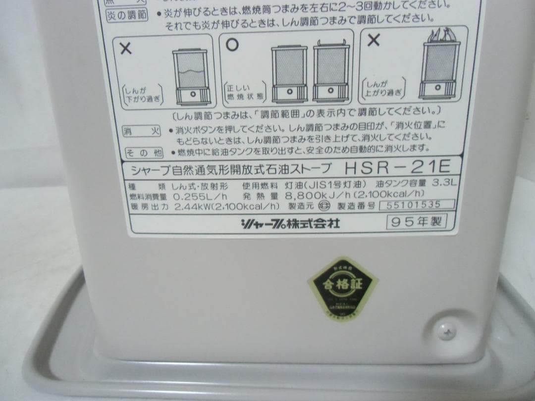未使用品　SHARP 石油ストーブ HSR-21E-C 小型ストーブ　長期保管