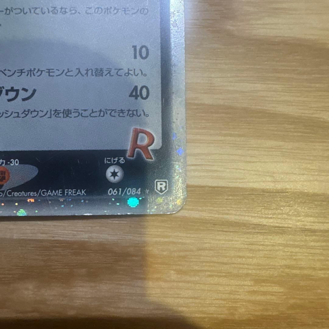 R団のストライク ex ☆ 拡張パック ロケット団の逆襲 061/084