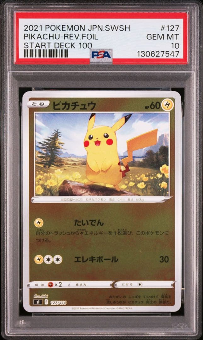 PSA10 連番 ピカチュウ ミラー 127/414 スタートデッキ100 2枚