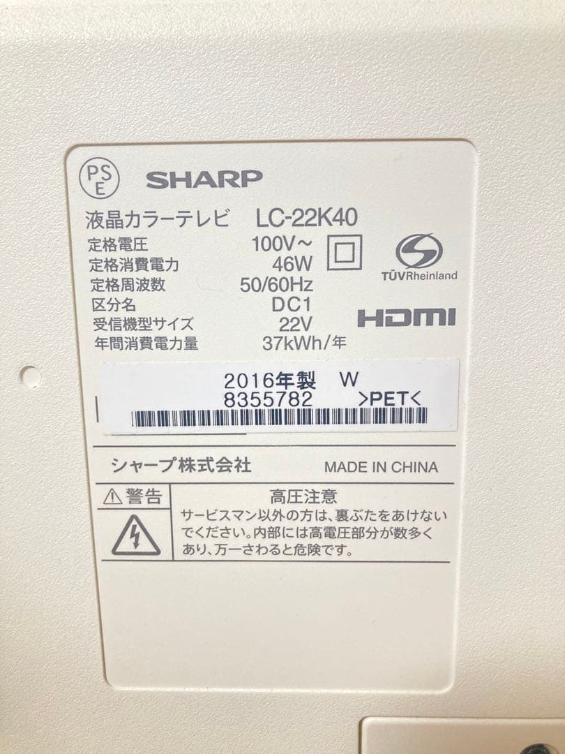 ☆良品！！ SHARP 液晶テレビ ハイビジョンLC-22K40 シャープ 小型