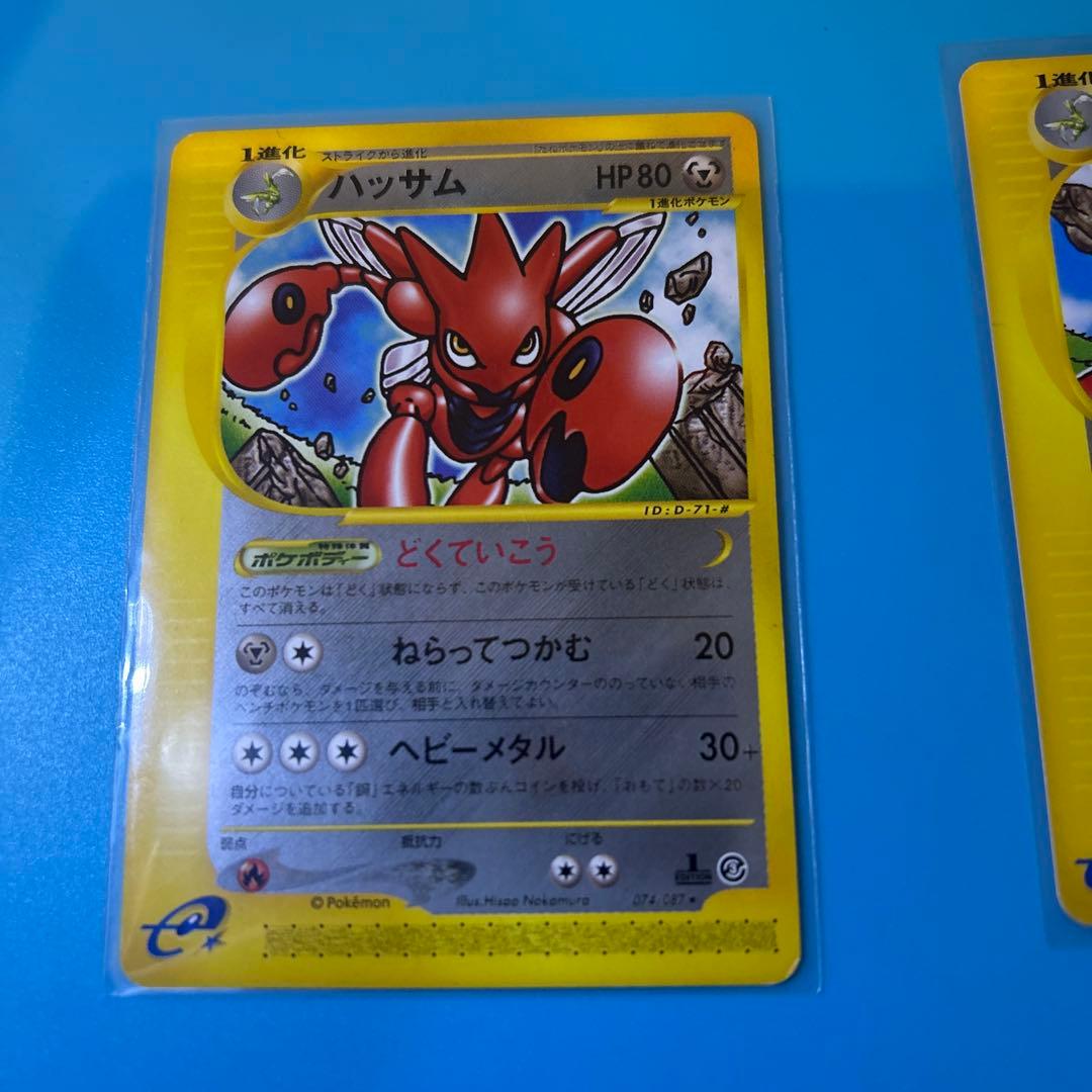 マクドナルドハッサム　ハッサムeカード　075/087 初版