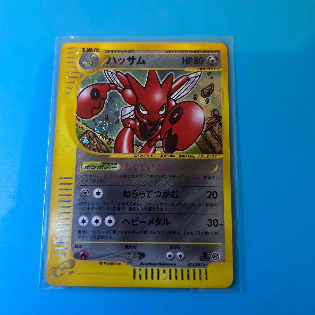 マクドナルドハッサム　ハッサムeカード　075/087 初版