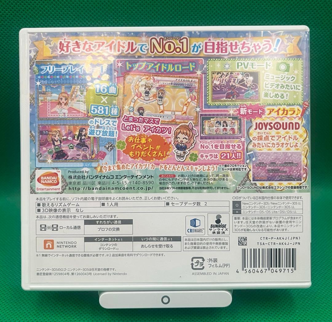 アイカツ!My No.1 Stage! 3DSソフト