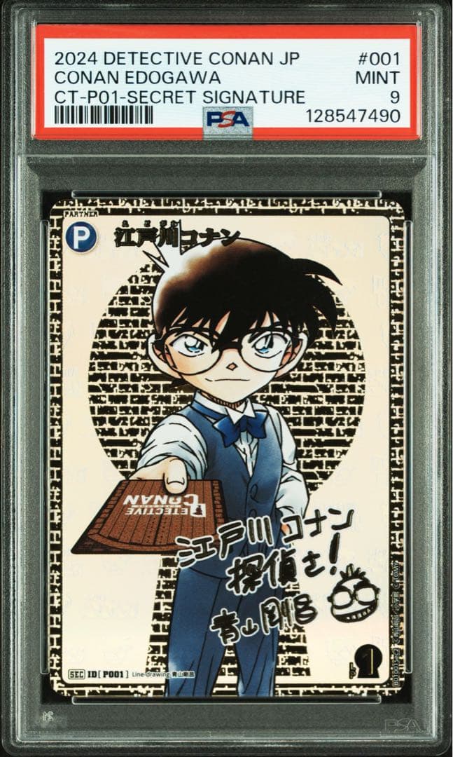 名探偵コナンカードゲーム 江戸川コナン パラレル SEC サイン　PSA9