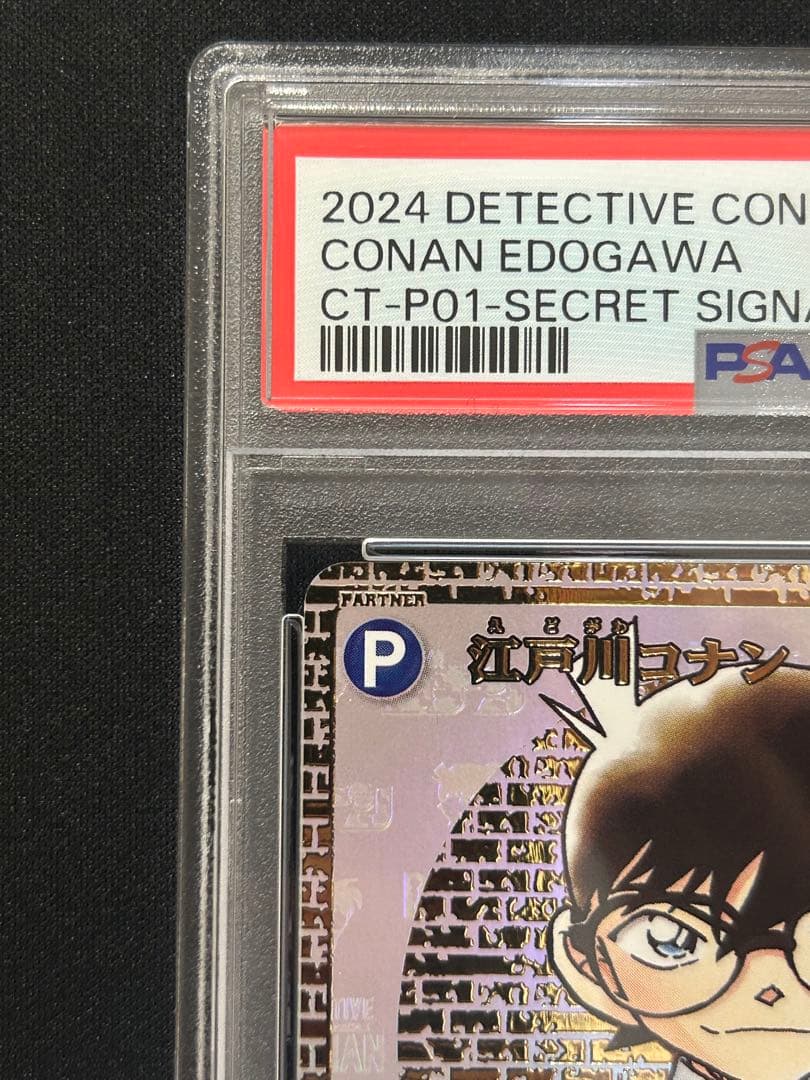 名探偵コナンカードゲーム 江戸川コナン パラレル SEC サイン　PSA9