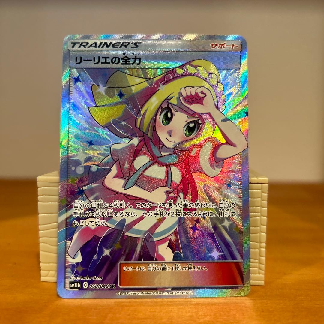 リーリエの全力 SR ドリームリーグ ポケモンカードゲーム