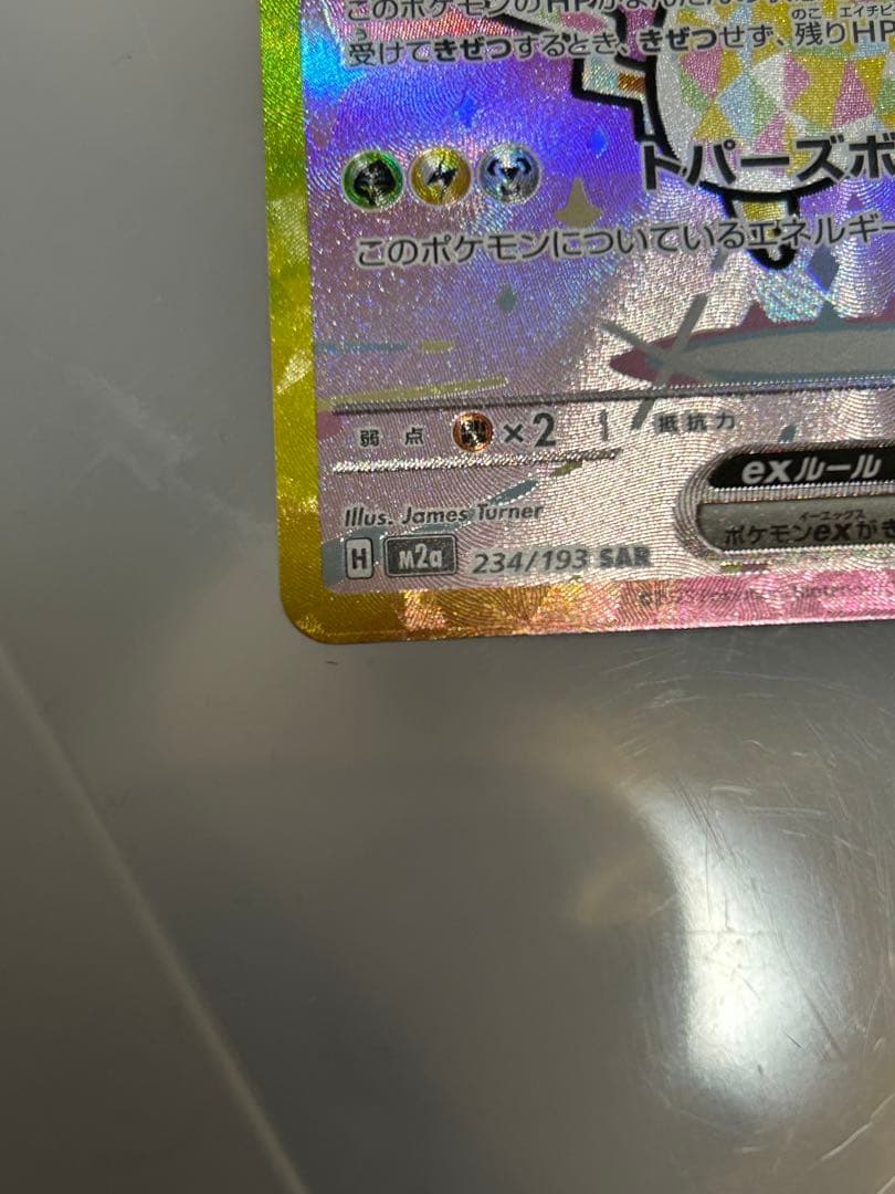 ピカチュウ がんばりハート SAR