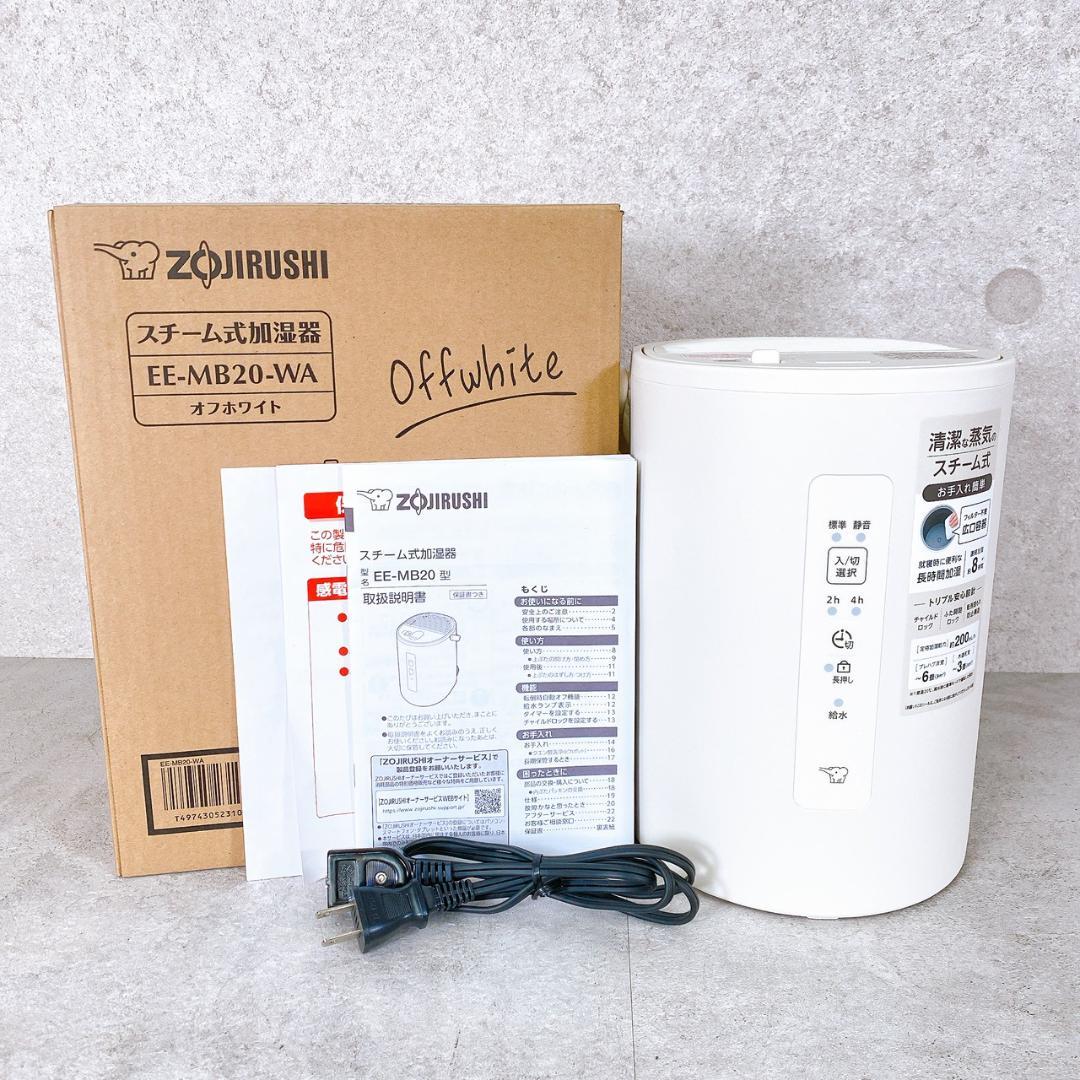 ZOJIRUSHI 象印 スチーム式加湿器 EE-MB20-WA オフホワイト