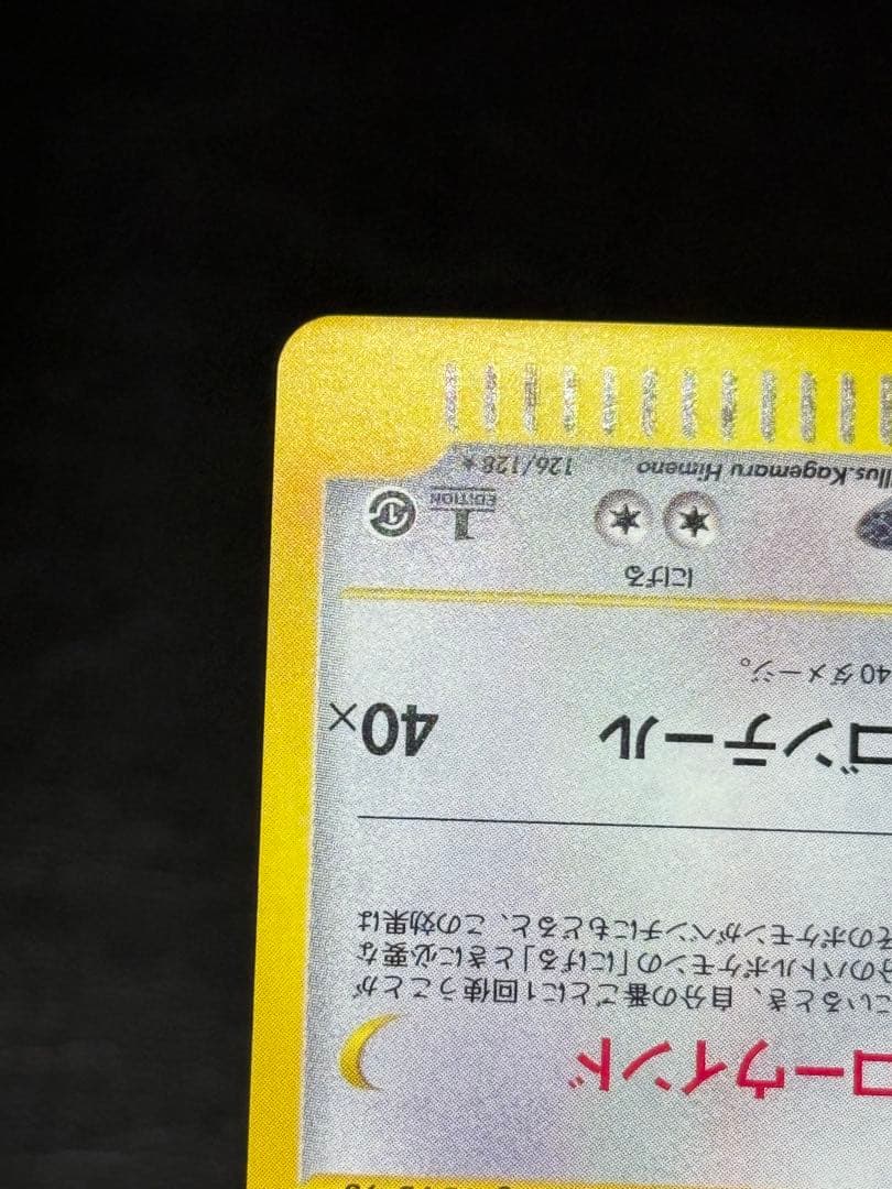 カイリュー ★ 第1弾基本拡張パック 126/128 カードe