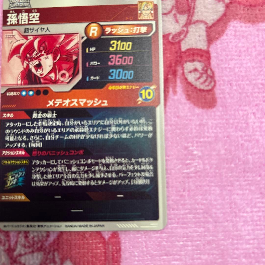 GDR 孫悟空　パラレル