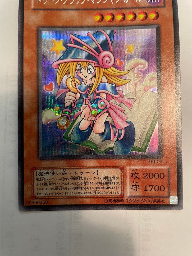 遊戯王 トゥーン・ブラック・マジシャン・ガール G6-02