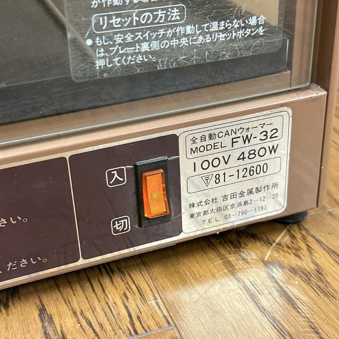 稼働品　吉田金属製作所 缶ウォーマー！ショーケース サントリー　FW-32