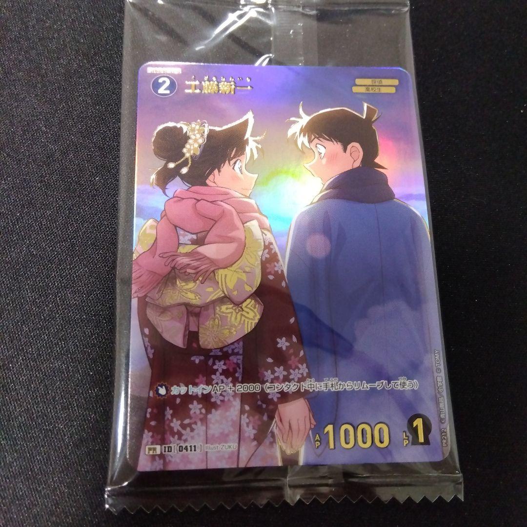 名探偵コナンカードゲーム 工藤新一 チャレンジ戦 プロモ　①