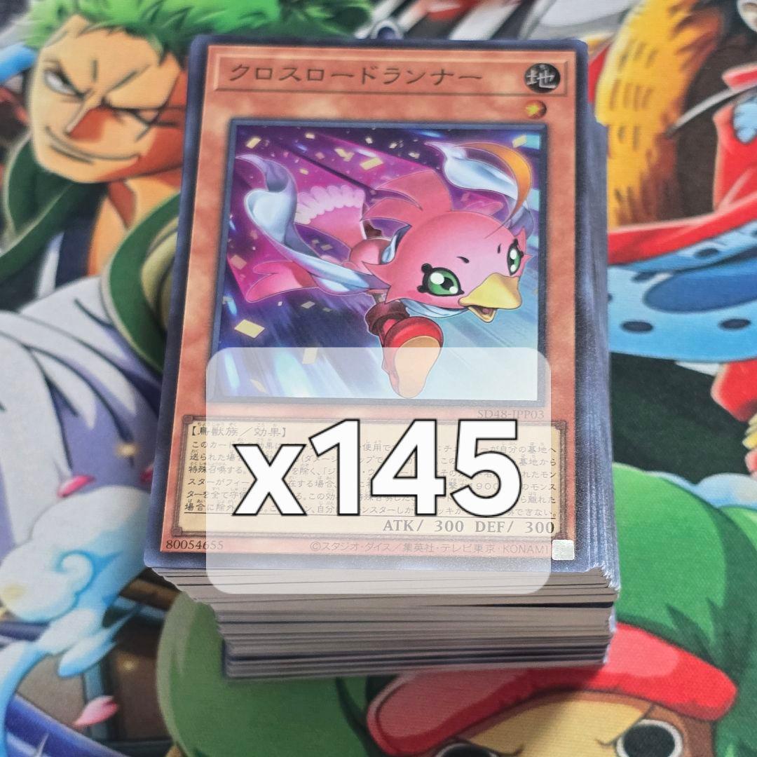 【遊戯】クロスロードランナー【スーパー/効果】SD48-JPP03　145枚