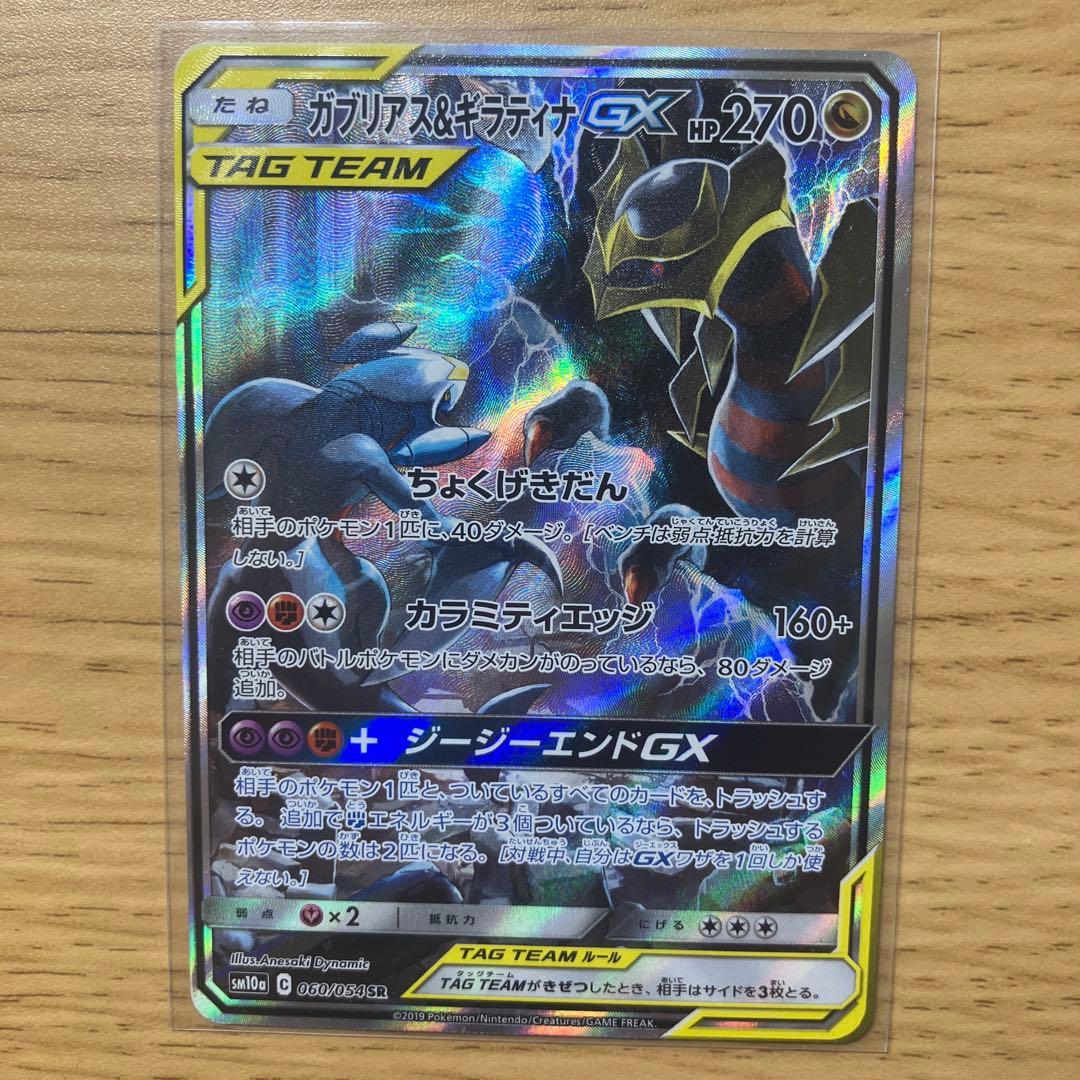 赤字出品‼️【美品】【最安値】ガブリアス&ギラティナGX sa