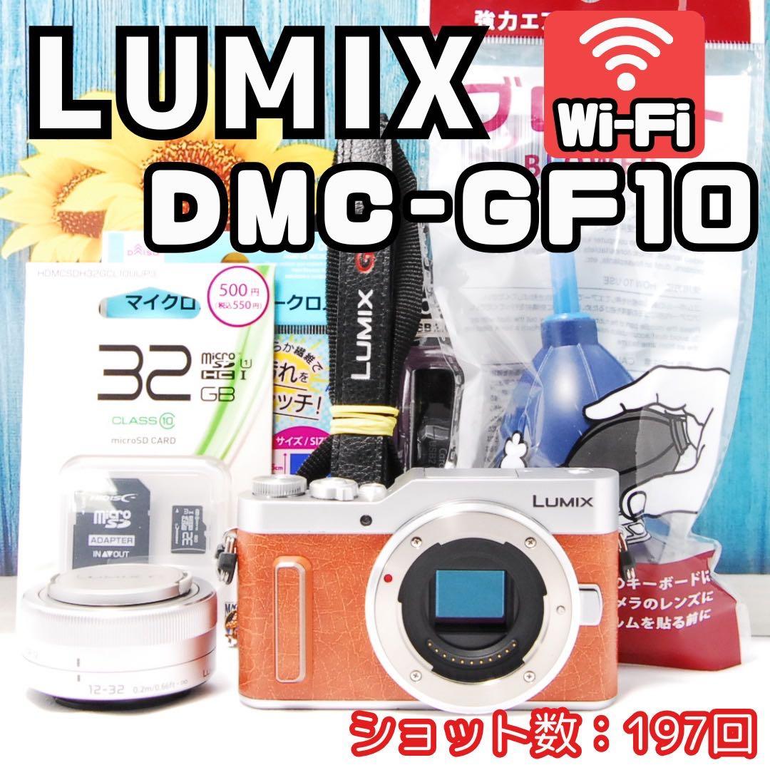 【スマホから一眼へ】LUMIX GF10 Wi-Fi 軽量ミラーレス レンズ付き