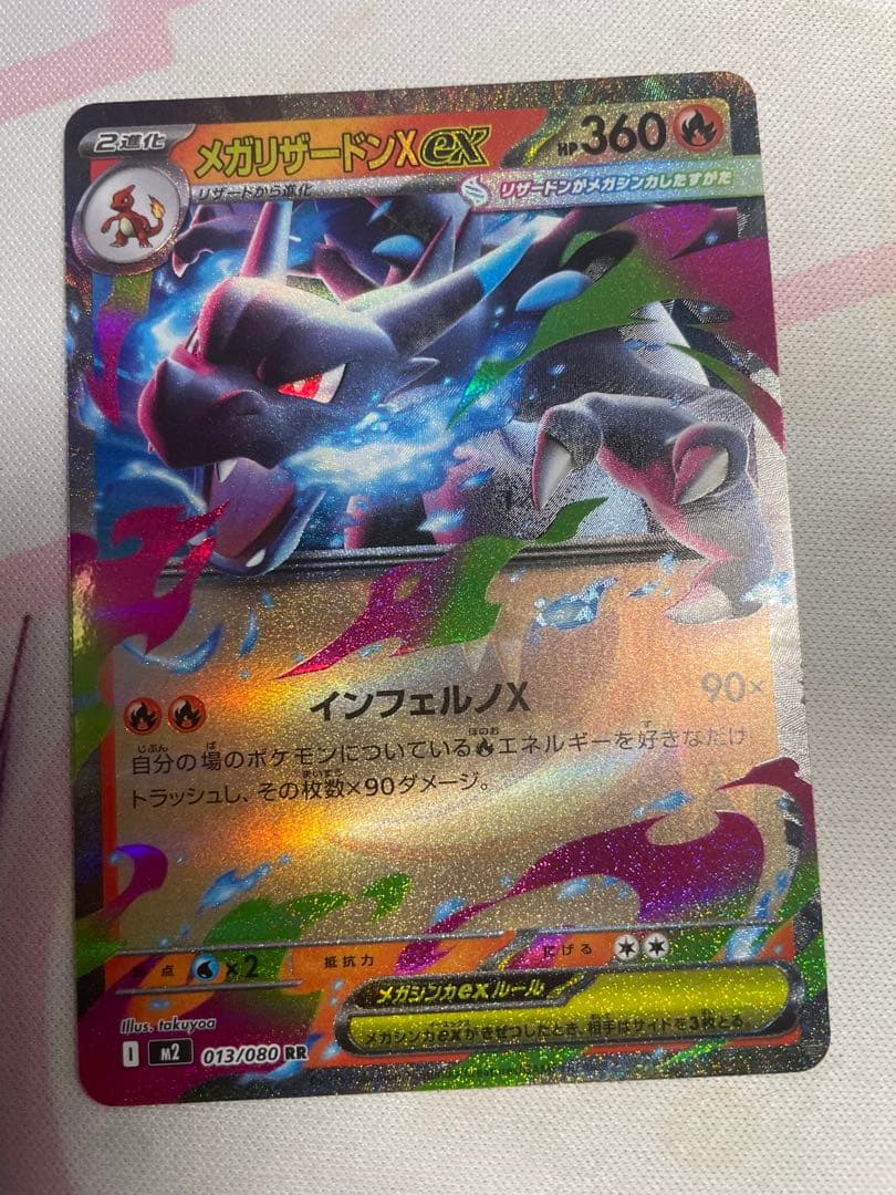 メガリザードンex