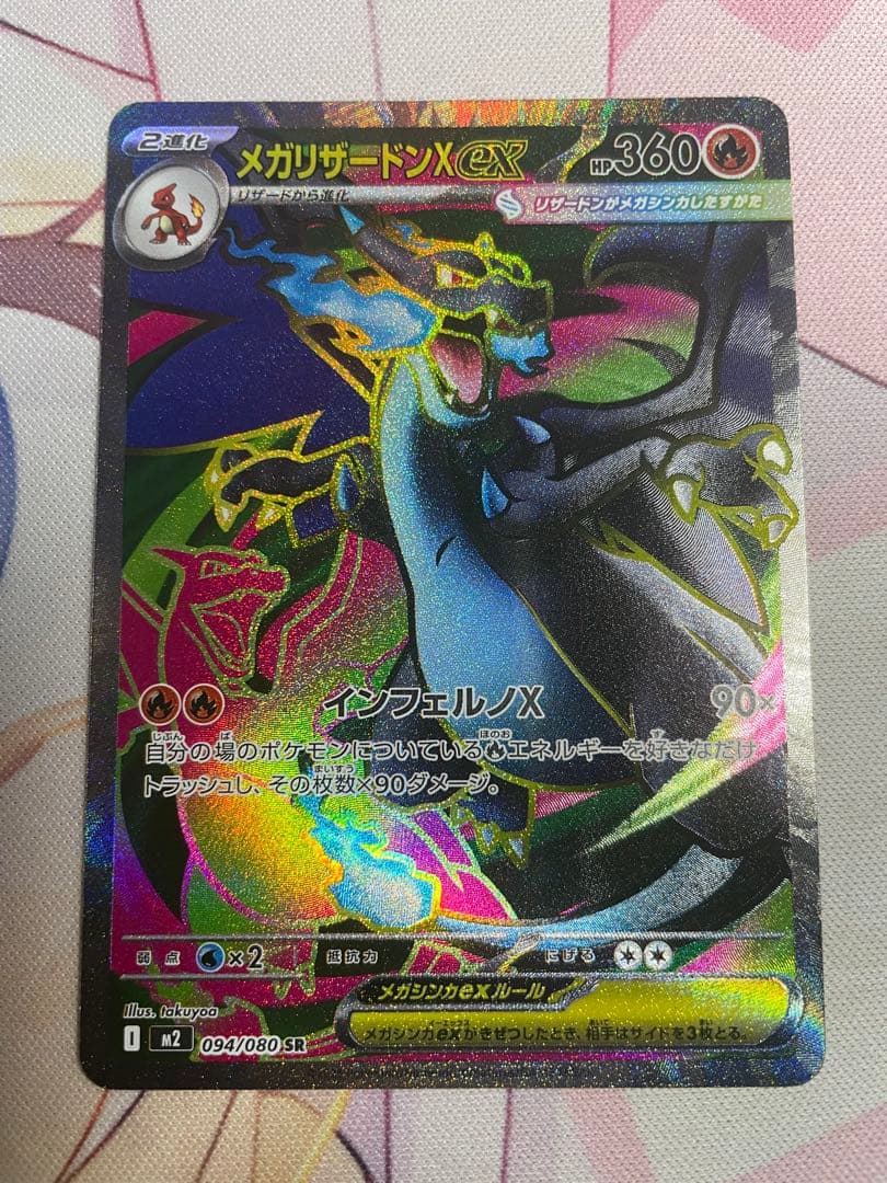 メガリザードンex