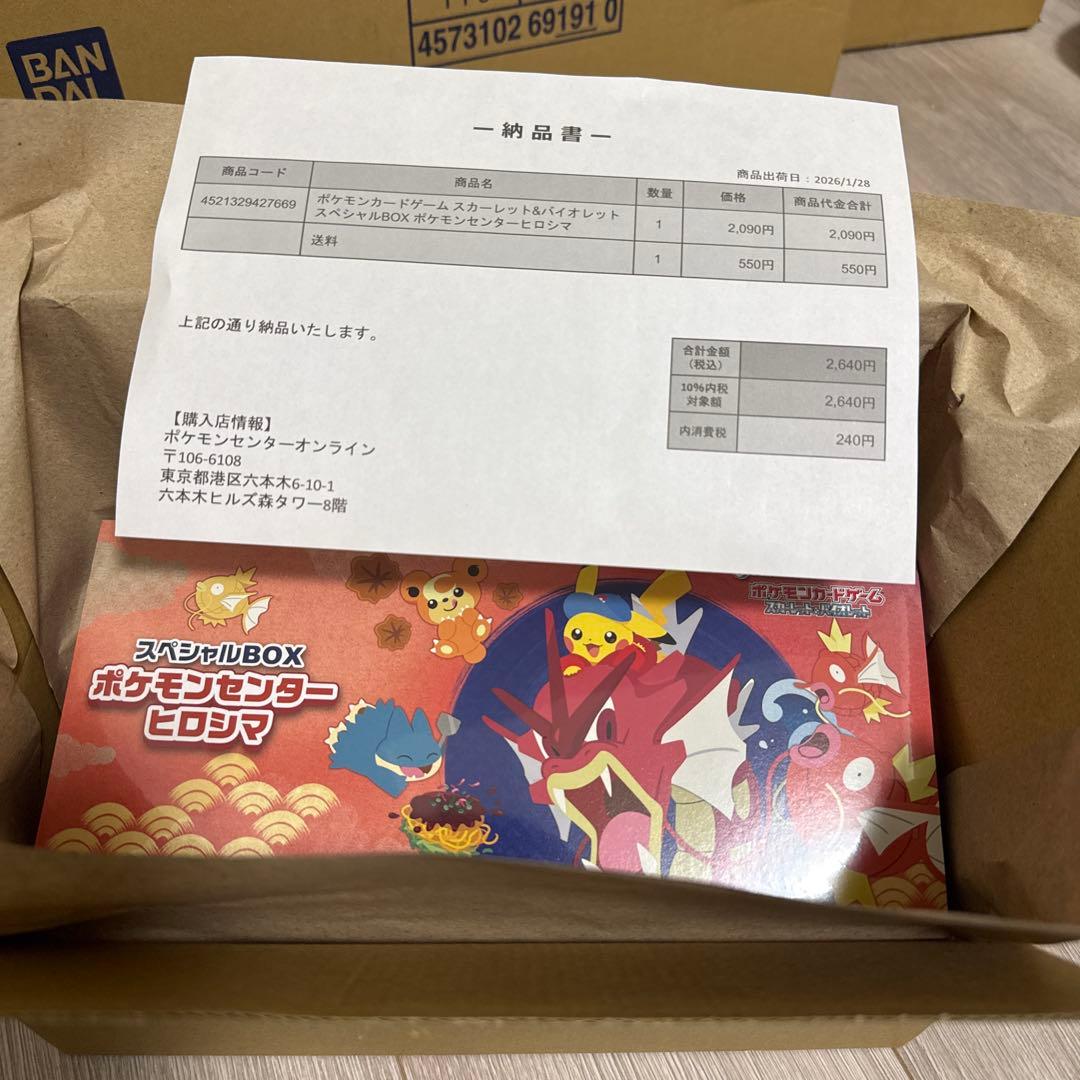 【新品未開封】ポケカ　ヒロシマ　スペシャルボックス