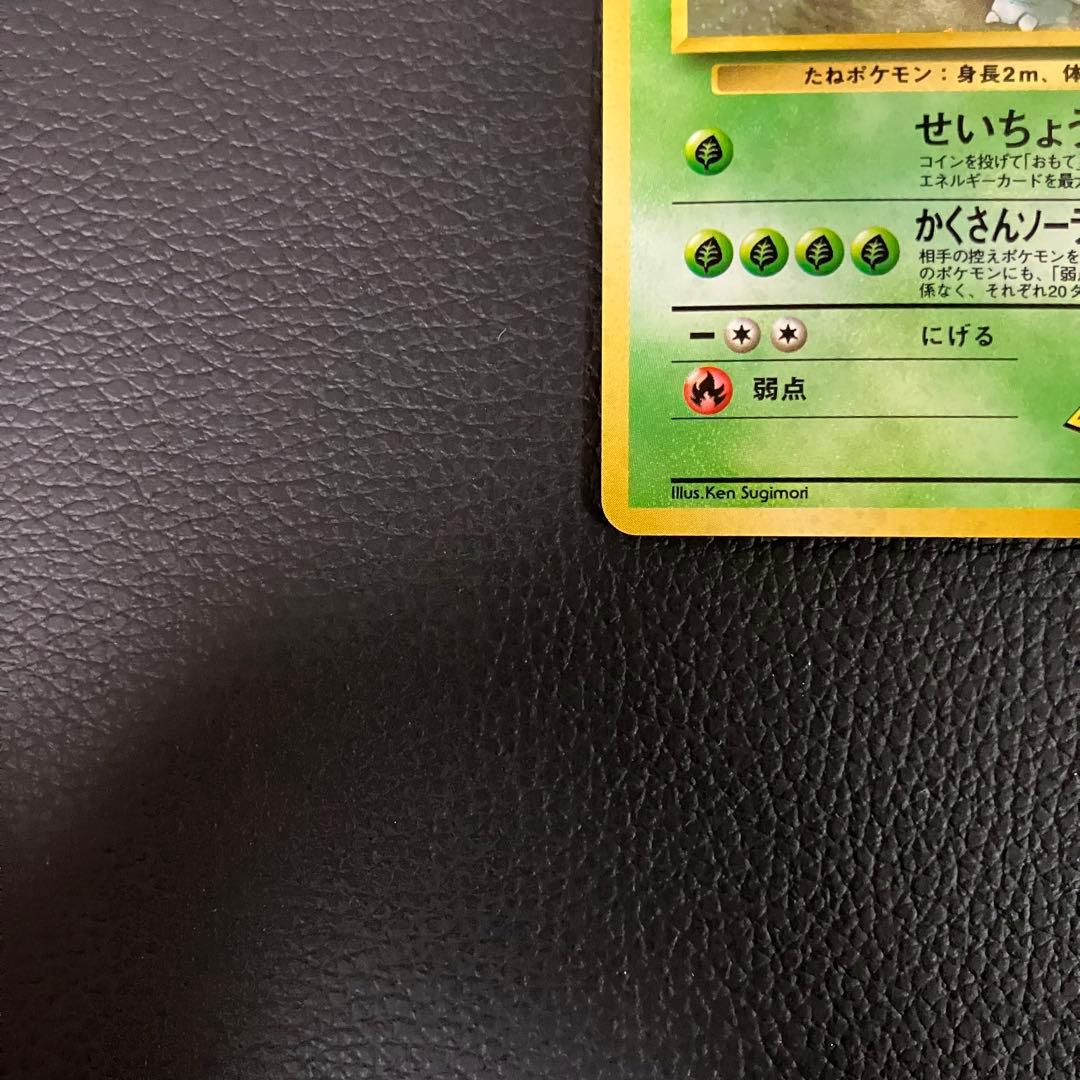 エリカのフシギバナ　旧裏　ポケモンカード