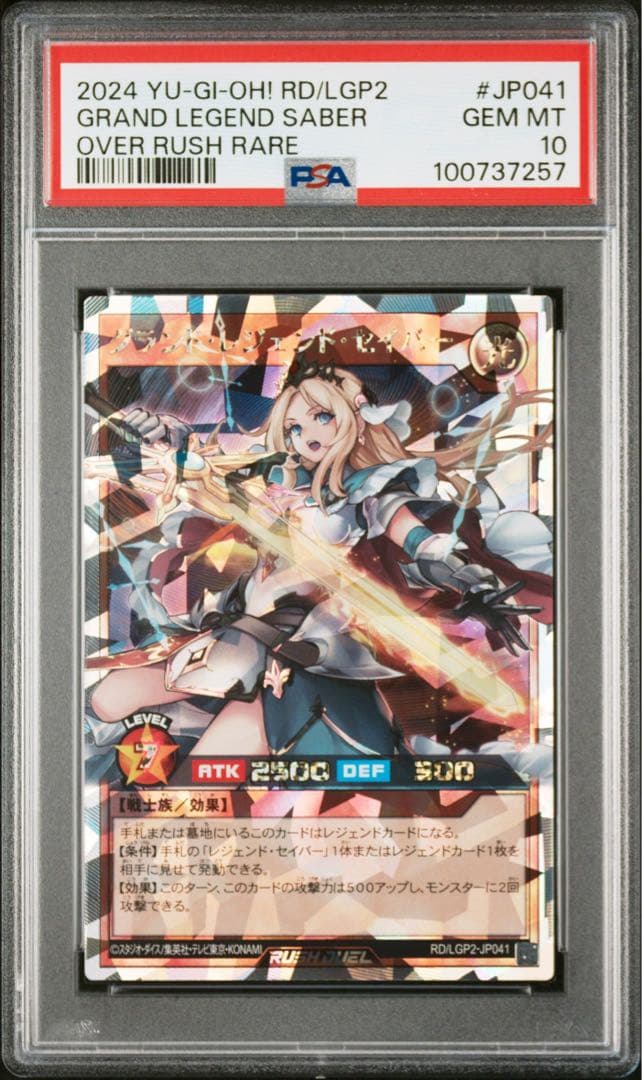 遊戯王　グランドレジェンドプリースト　レジェンドプリースト　セイバー　PSA10