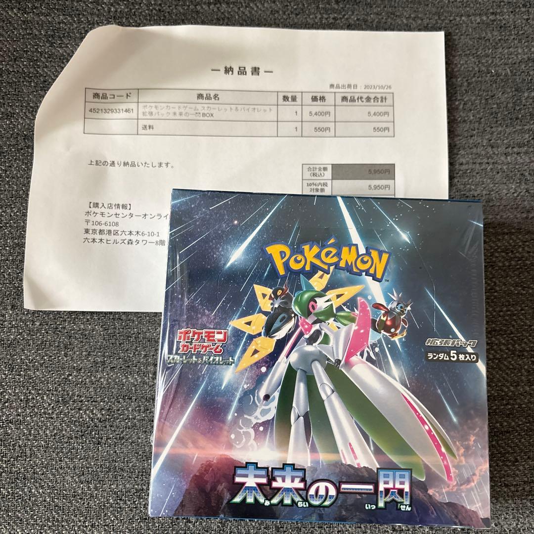 ポケモンカードゲーム　 未来の一閃 ポケセン産 シュリンク付き 1box