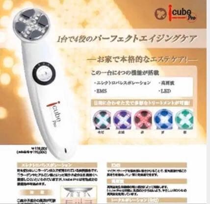 I cube pro エステケア美顔器