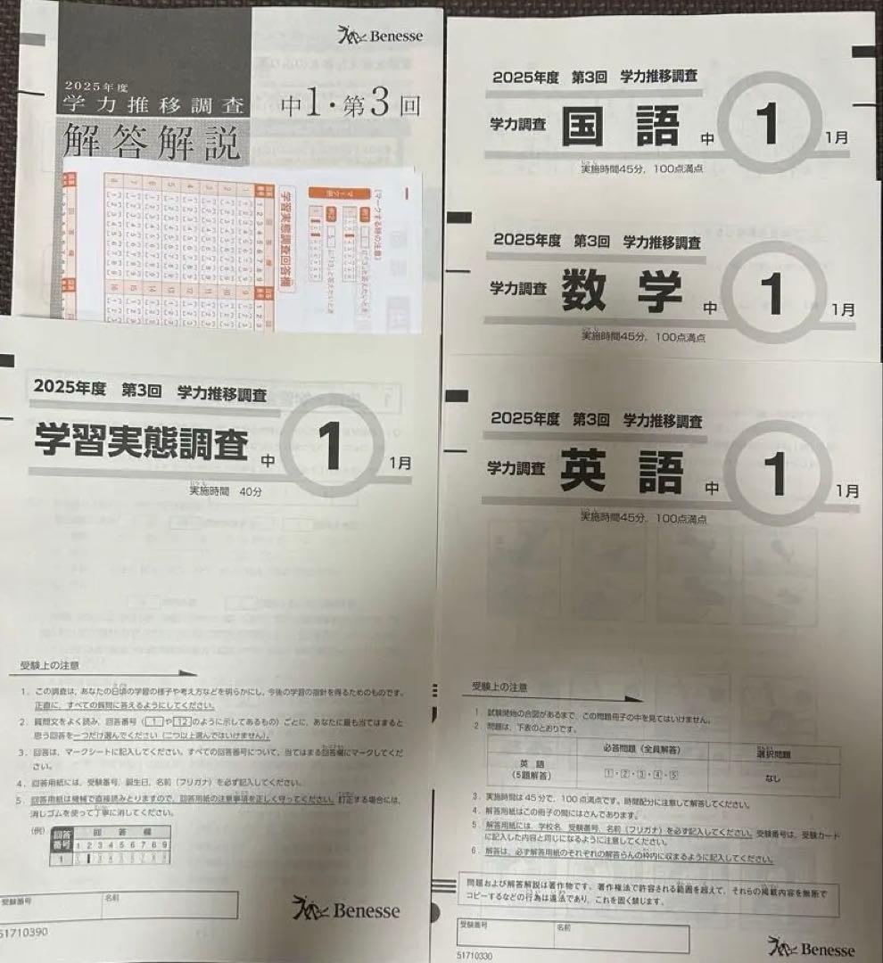2025年 学力推移調査　中学1年生　最新版　 ちしゃ様