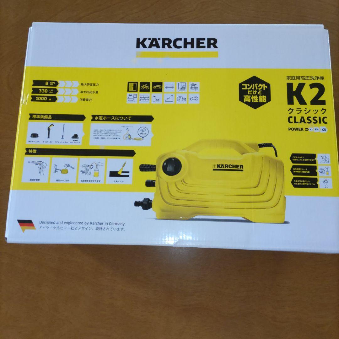 ケルヒャー家庭用高圧洗浄機K2クラシック
