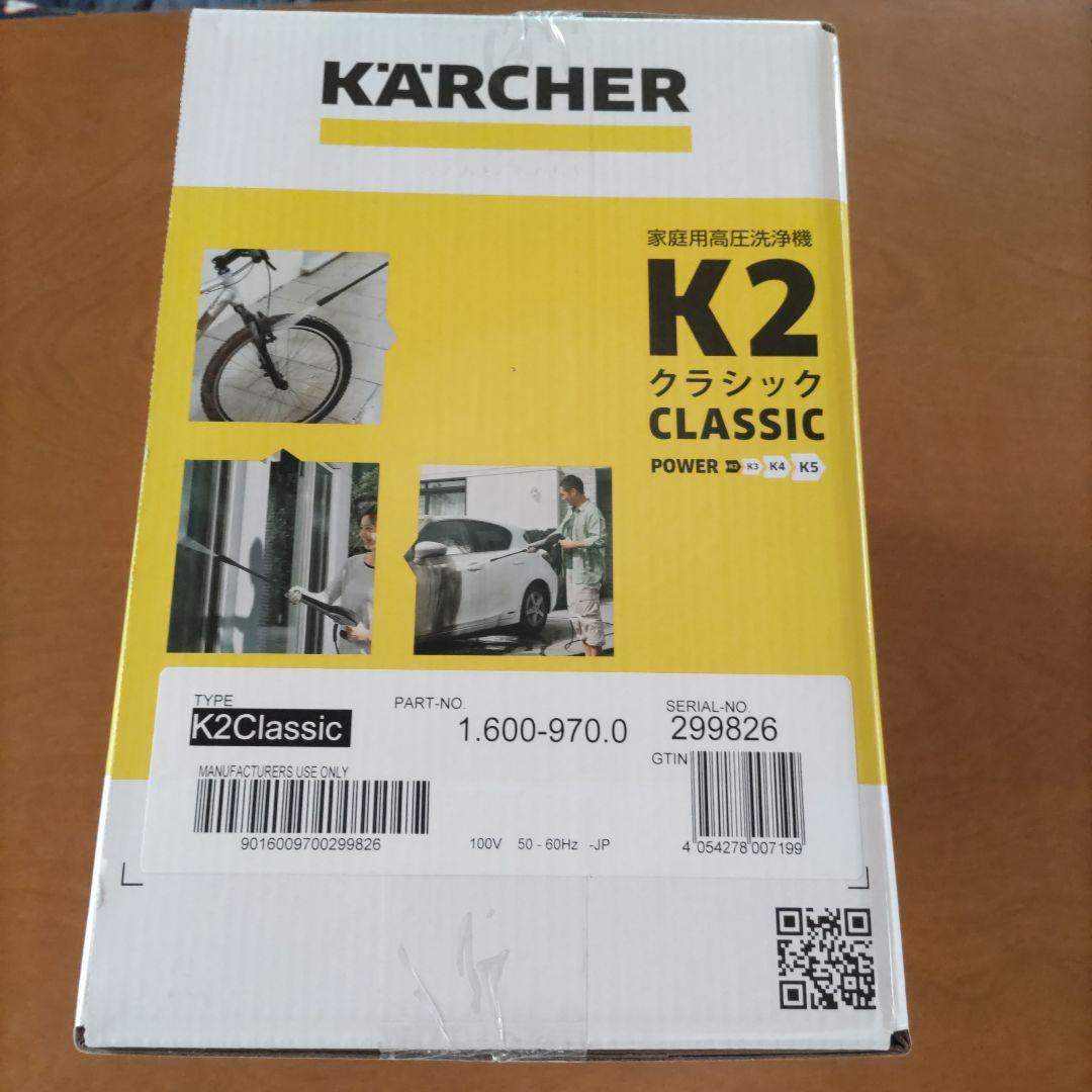 ケルヒャー家庭用高圧洗浄機K2クラシック