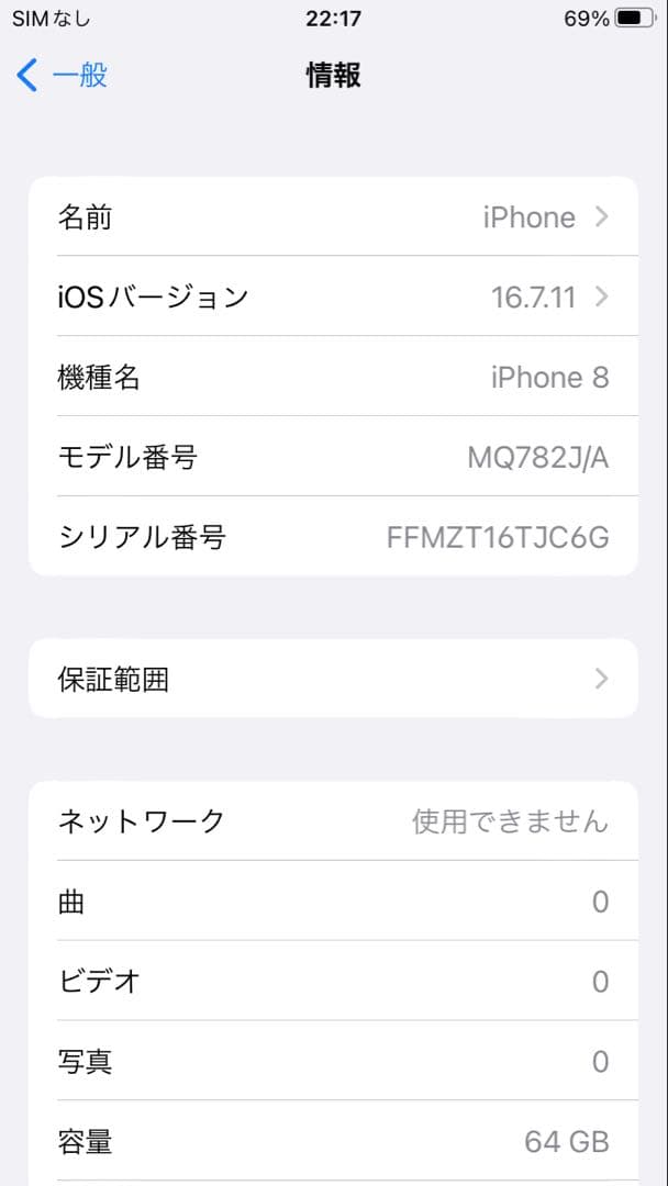 iPhone 8 64GB スペースグレー 美品 バッテリー新品交換済み