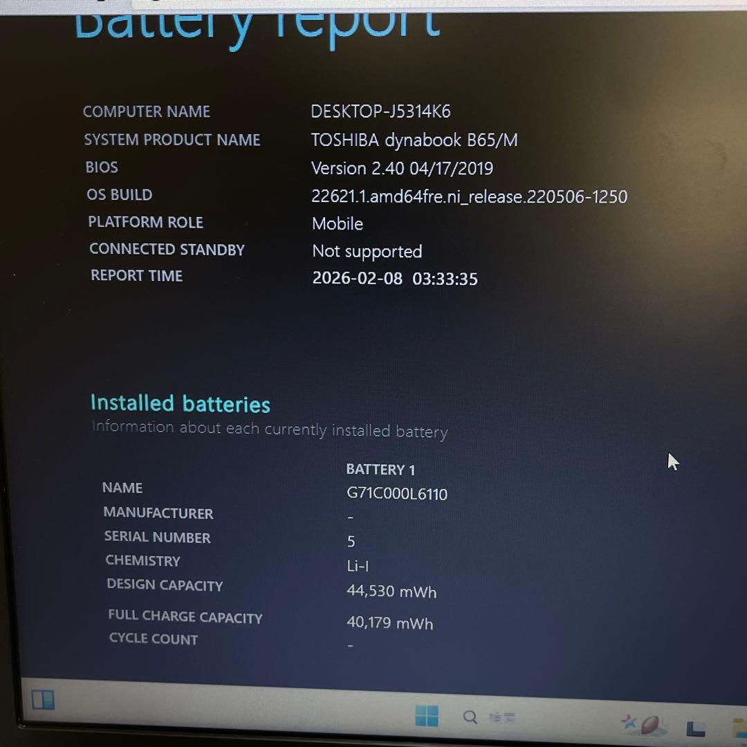 東芝 Dynabook B65/M i7-8550U 8GB SSD256GB