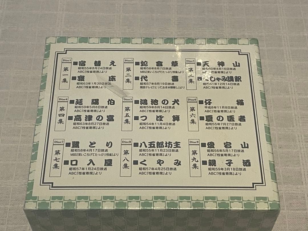 桂枝雀/枝雀十八番(おはこ) DVD-BOX〈初回限定盤・10枚組〉