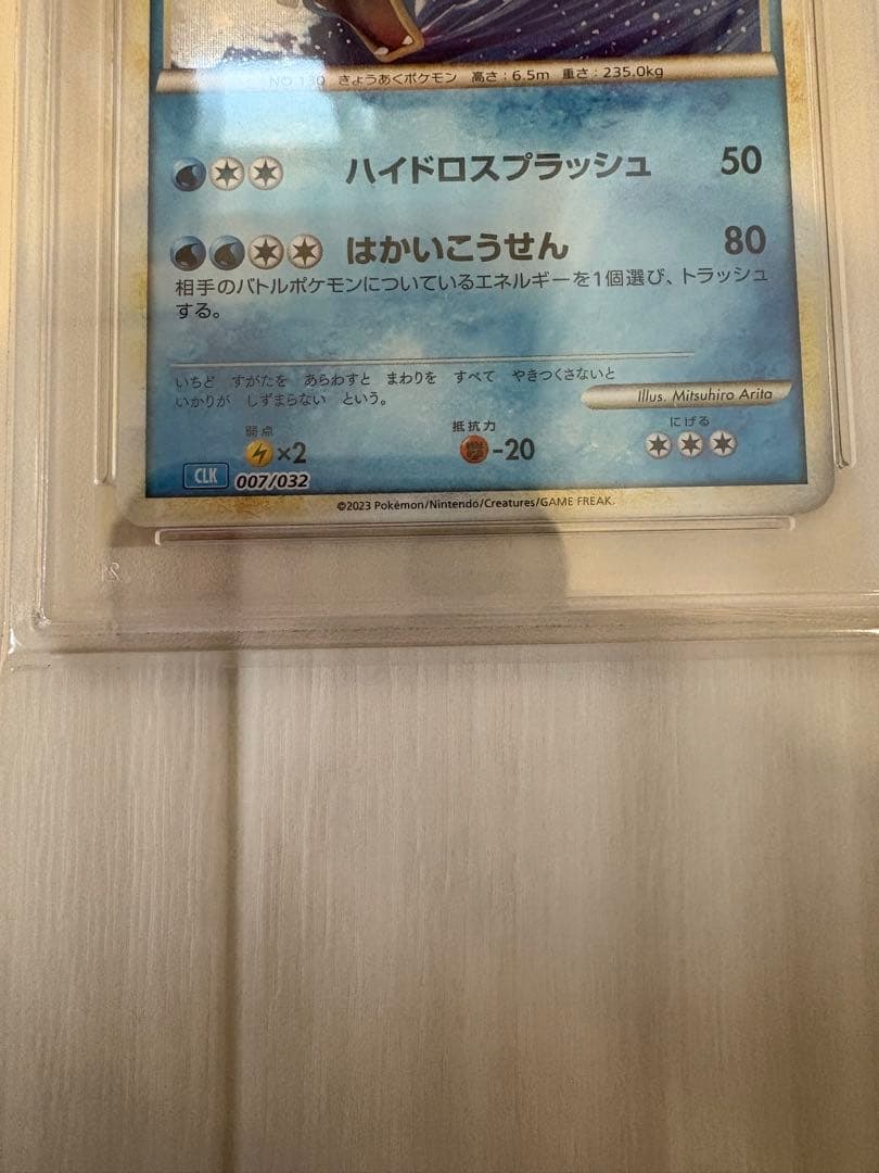コイキング ギャラドス classic PSA10 連番