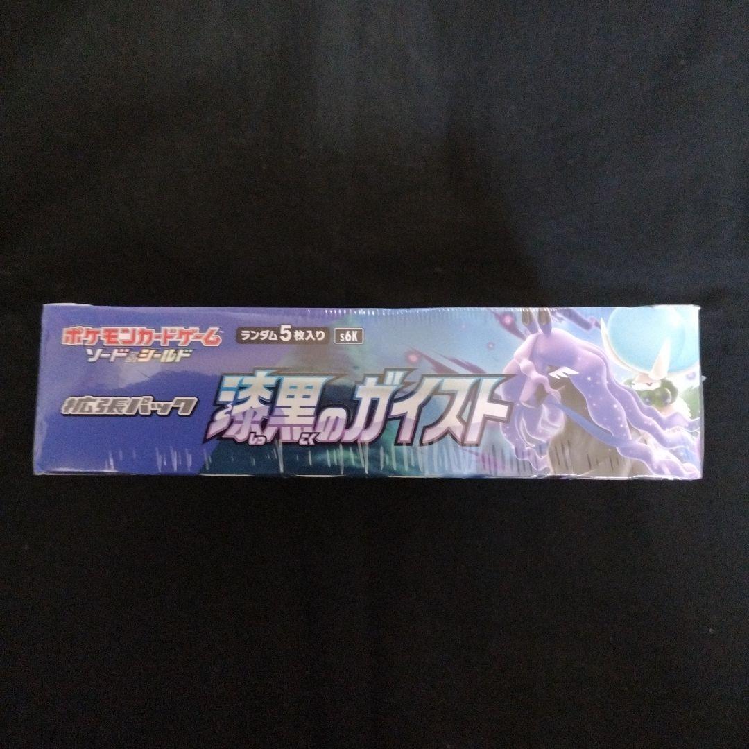 漆黒のガイスト・ 新品未開封・ シュリンク付き（箱折れ・シュリンクしわ有り）