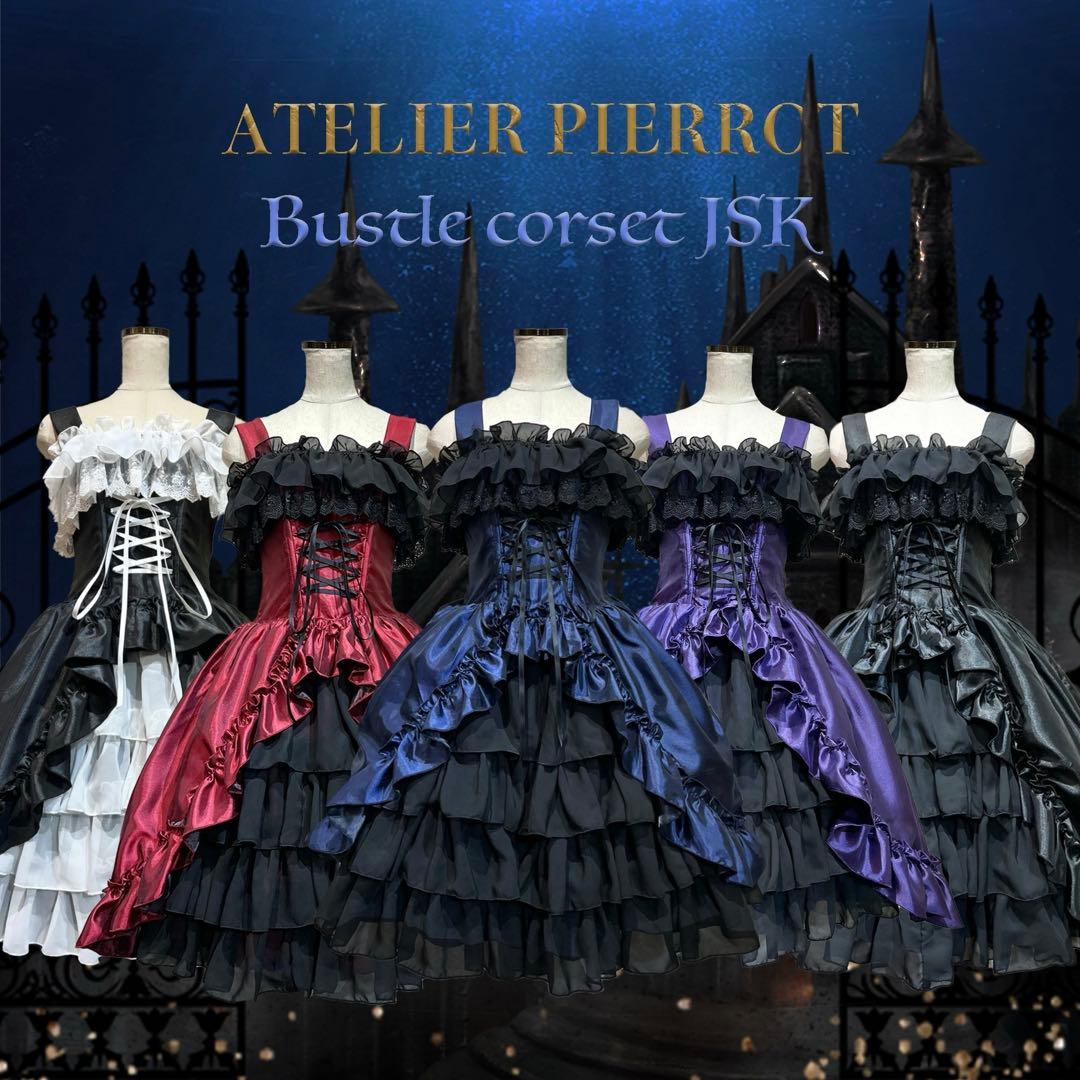 ATELIER PIERRROT バストルコルセットJSK