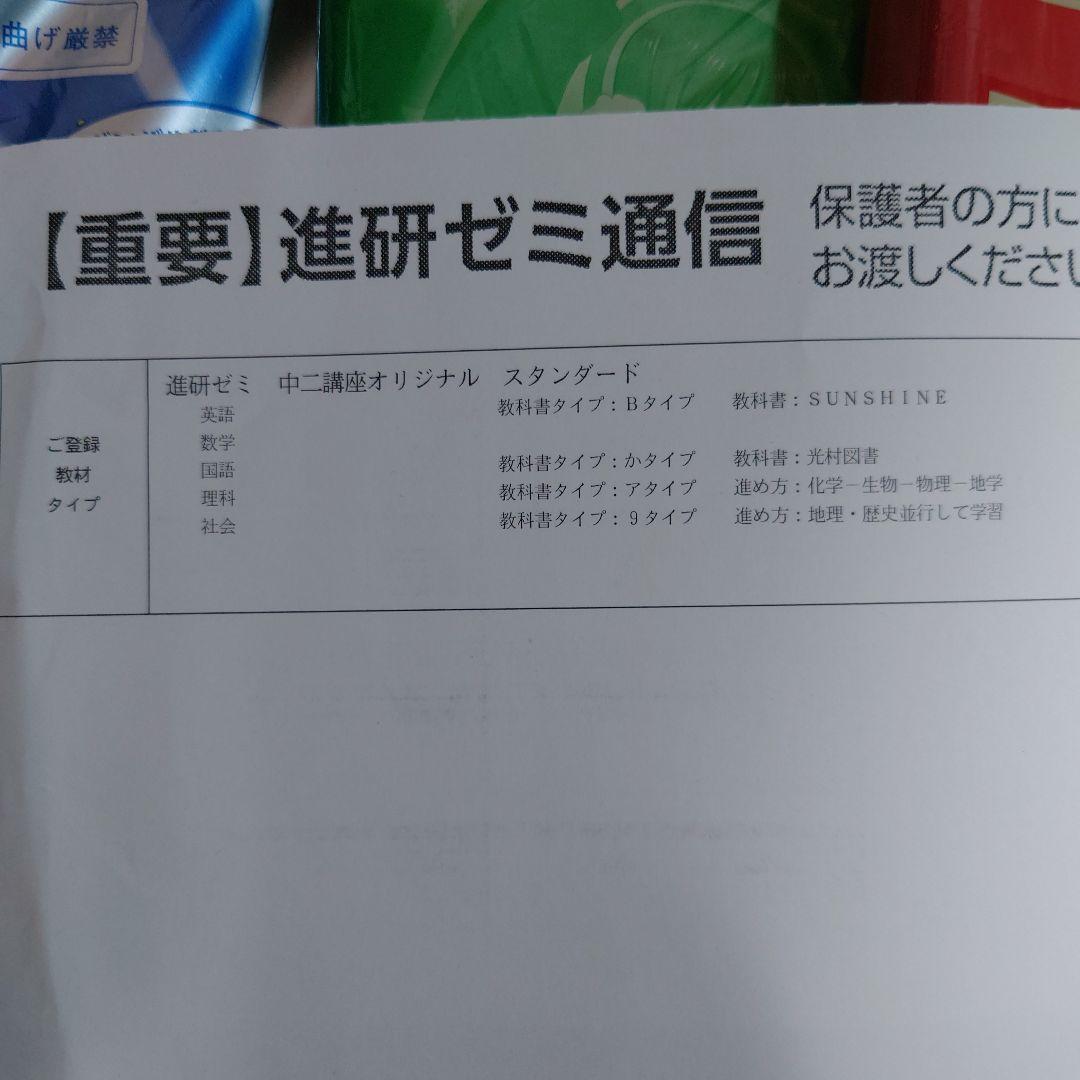 進研ゼミ　中2講座