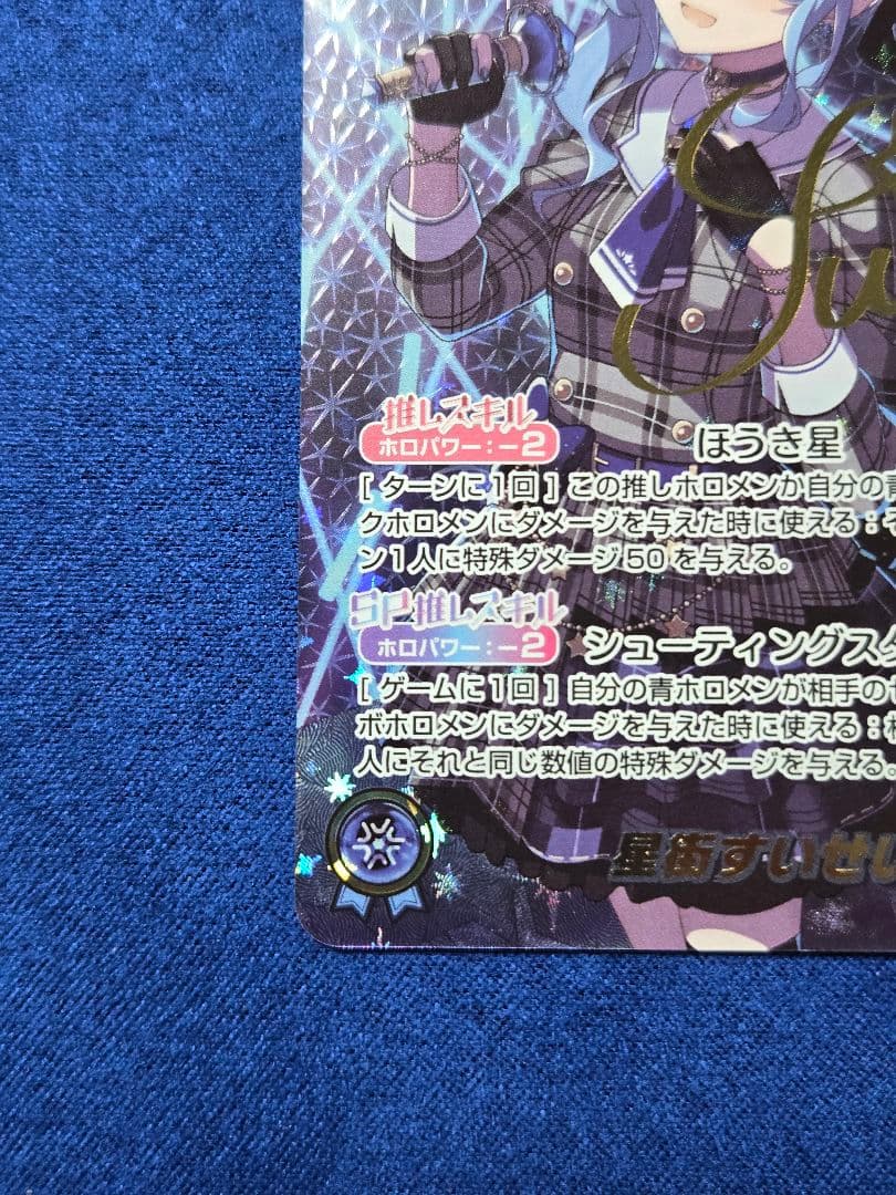 ホロカ　星街すいせい　SEC