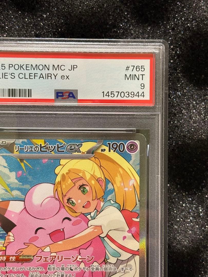 【PSA9】リーリエのピッピexSAR（美品）即日発送‼︎スタートデッキ100 。