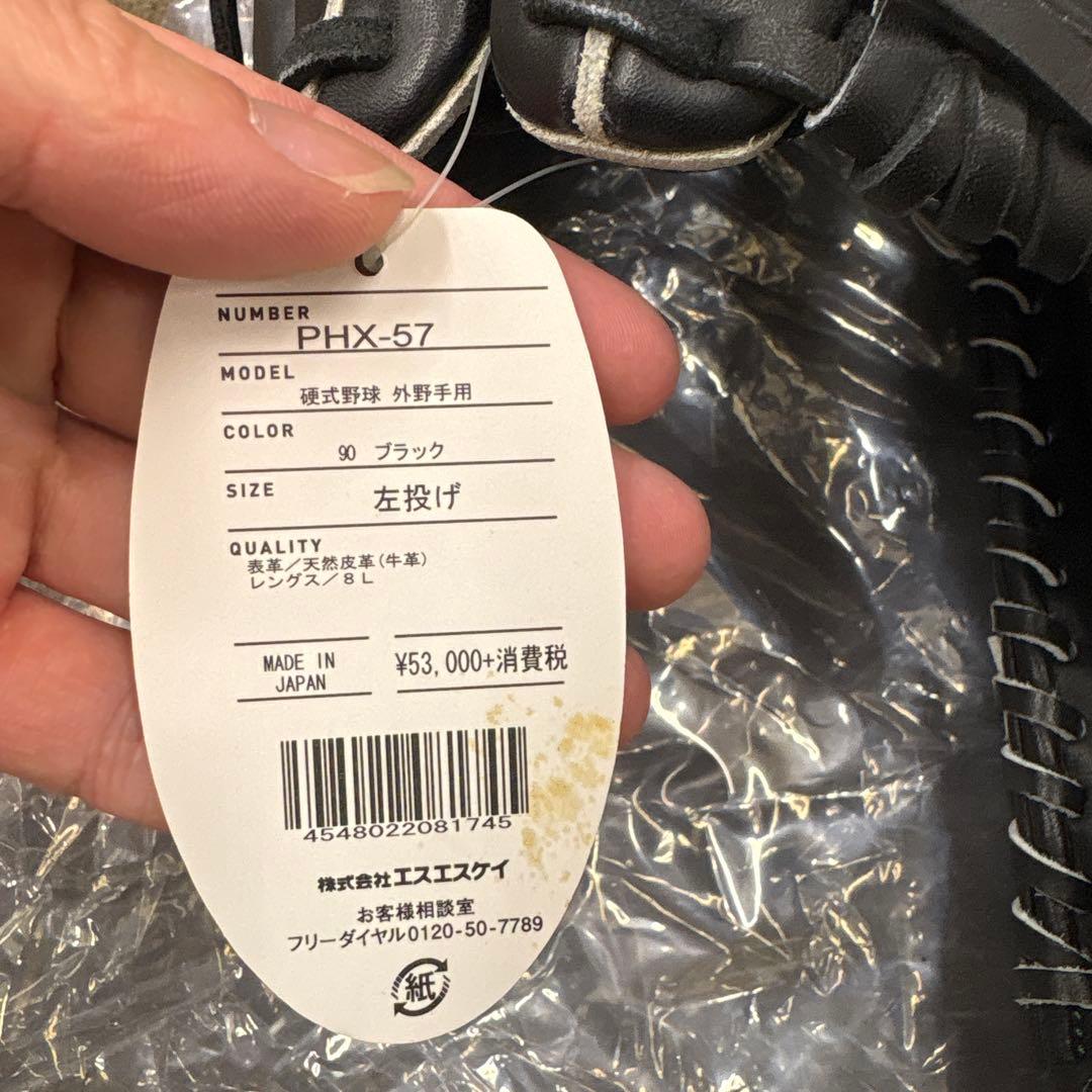 エスエスケイプロブレイン硬式外野手グラブセット